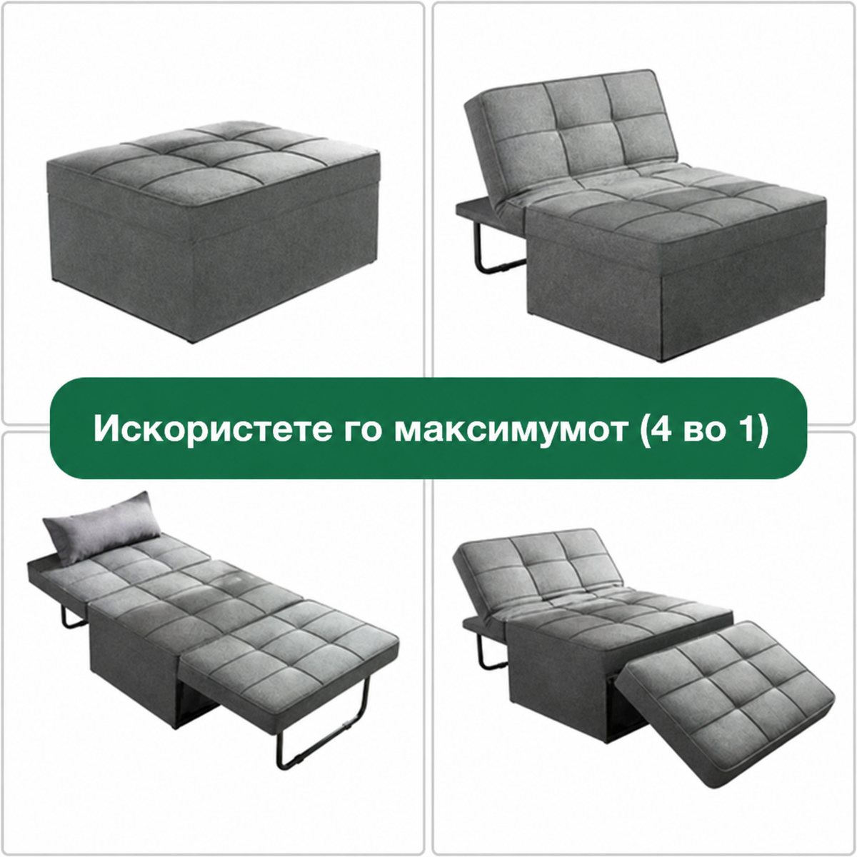 Софа-кревет 4-во-1