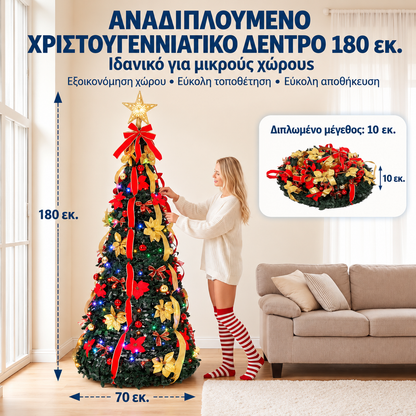 Προστολισμένο Χριστουγεννιάτικο Δέντρο
