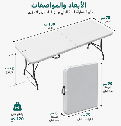 طاولة متعددة الاستخدامات قابلة للطي