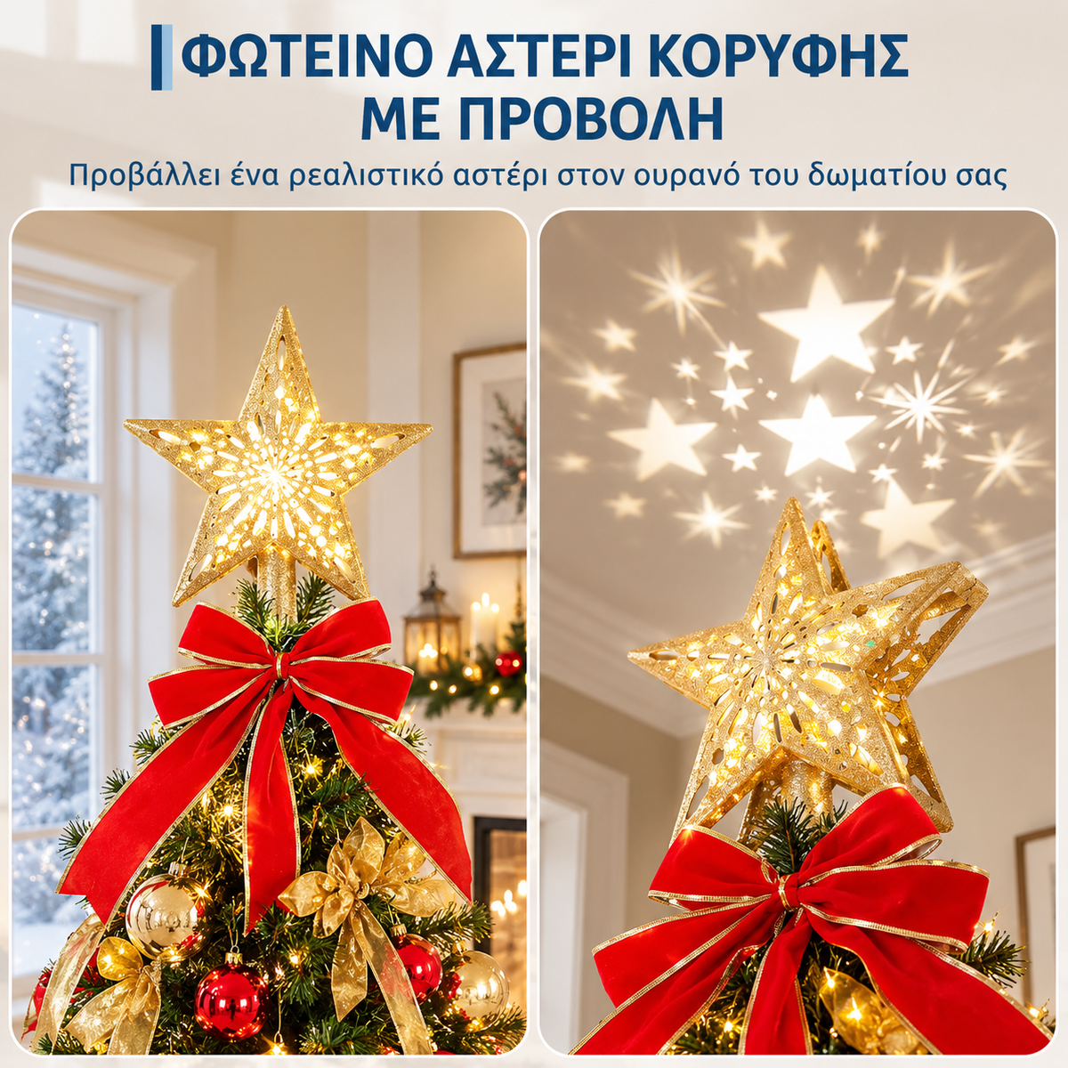 Προστολισμένο Χριστουγεννιάτικο Δέντρο