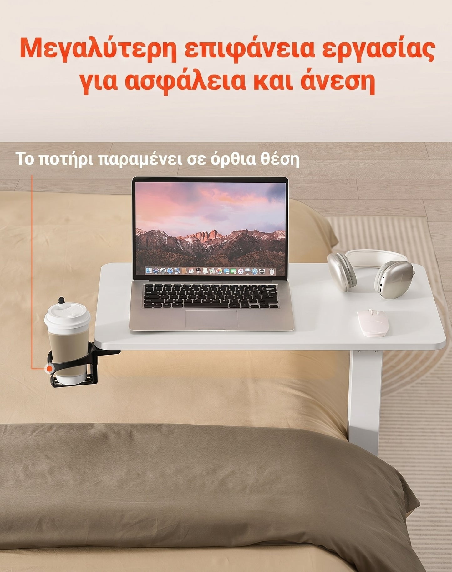 Κινητό τραπεζάκι κρεβατιού
