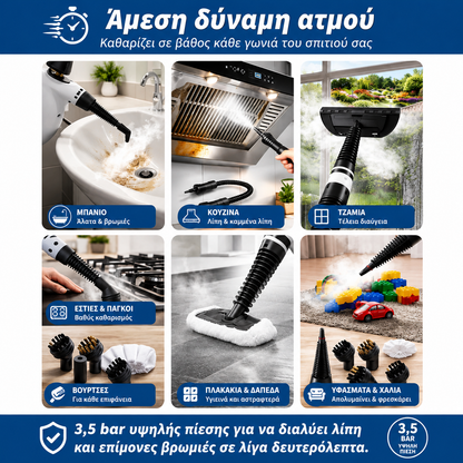 VapoClean™ | Ηλεκτρικός Καθαριστής Ατμού Υψηλής Πίεσης