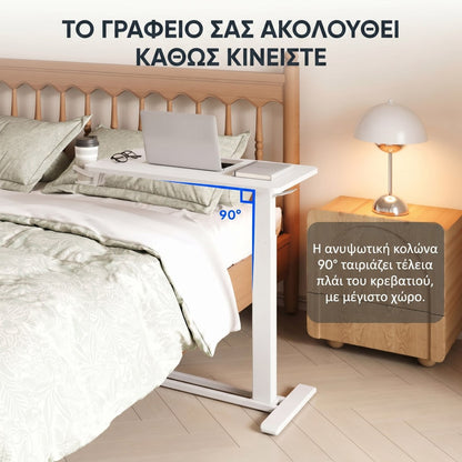 Κινητό τραπεζάκι κρεβατιού