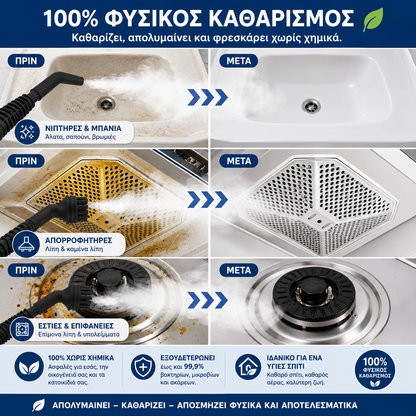 VapoClean™ | Ηλεκτρικός Καθαριστής Ατμού Υψηλής Πίεσης