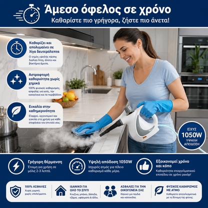 VapoClean™ | Ηλεκτρικός Καθαριστής Ατμού Υψηλής Πίεσης