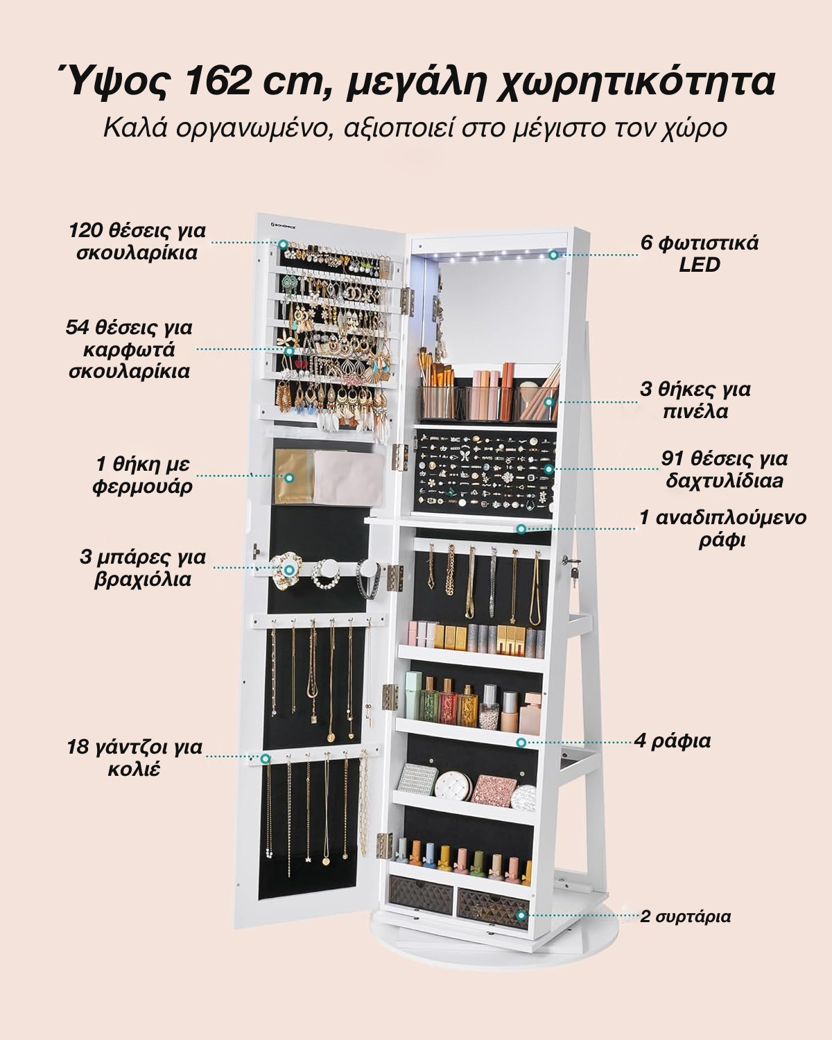 Περιστρεφόμενη βιτρίνα κοσμημάτων με καθρέφτη